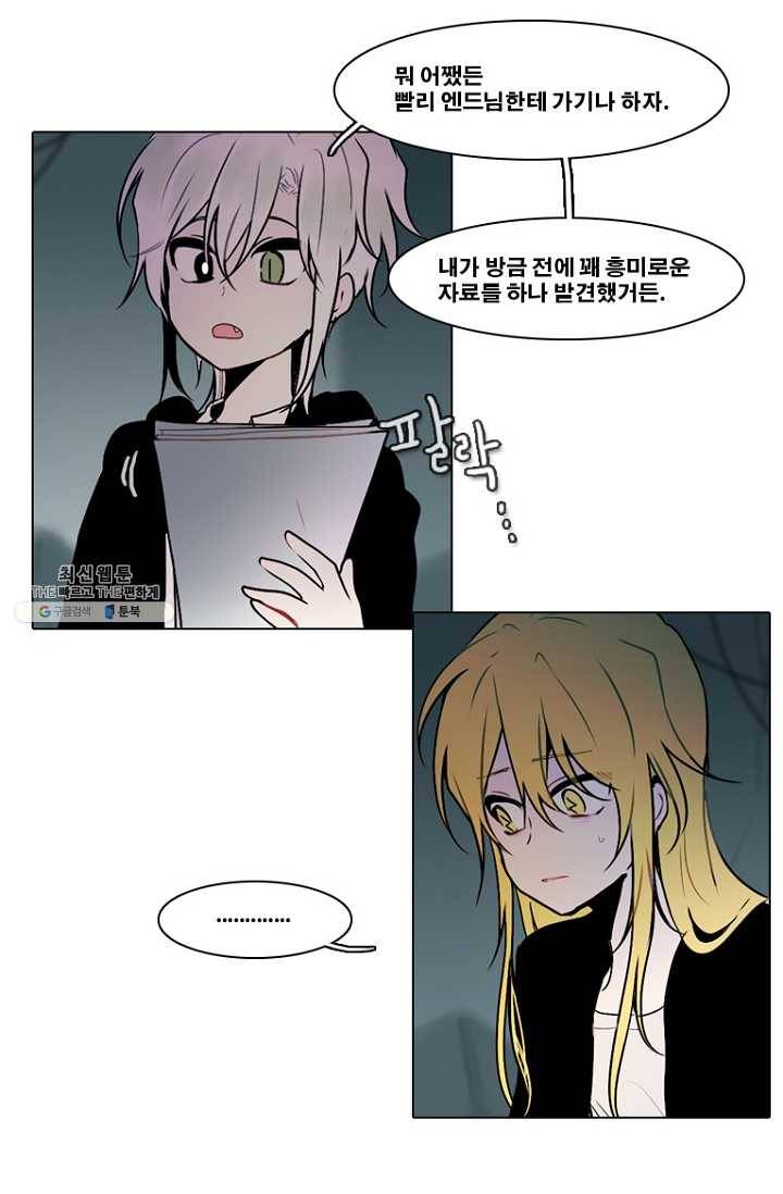 엔드와 세이브 123화 일렉과 세이브(4) 2