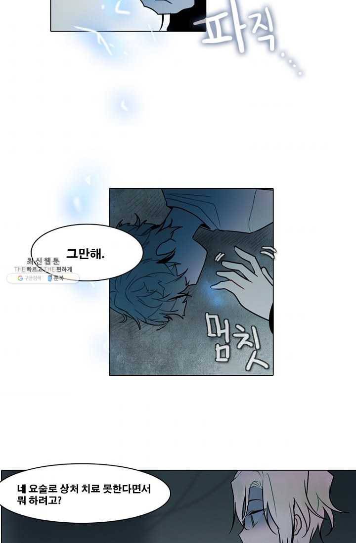 엔드와 세이브 123화 일렉과 세이브(4) 4