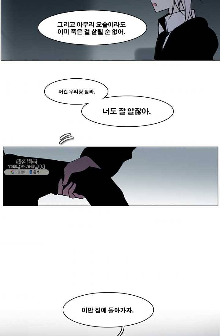 엔드와 세이브 123화 일렉과 세이브(4) 5