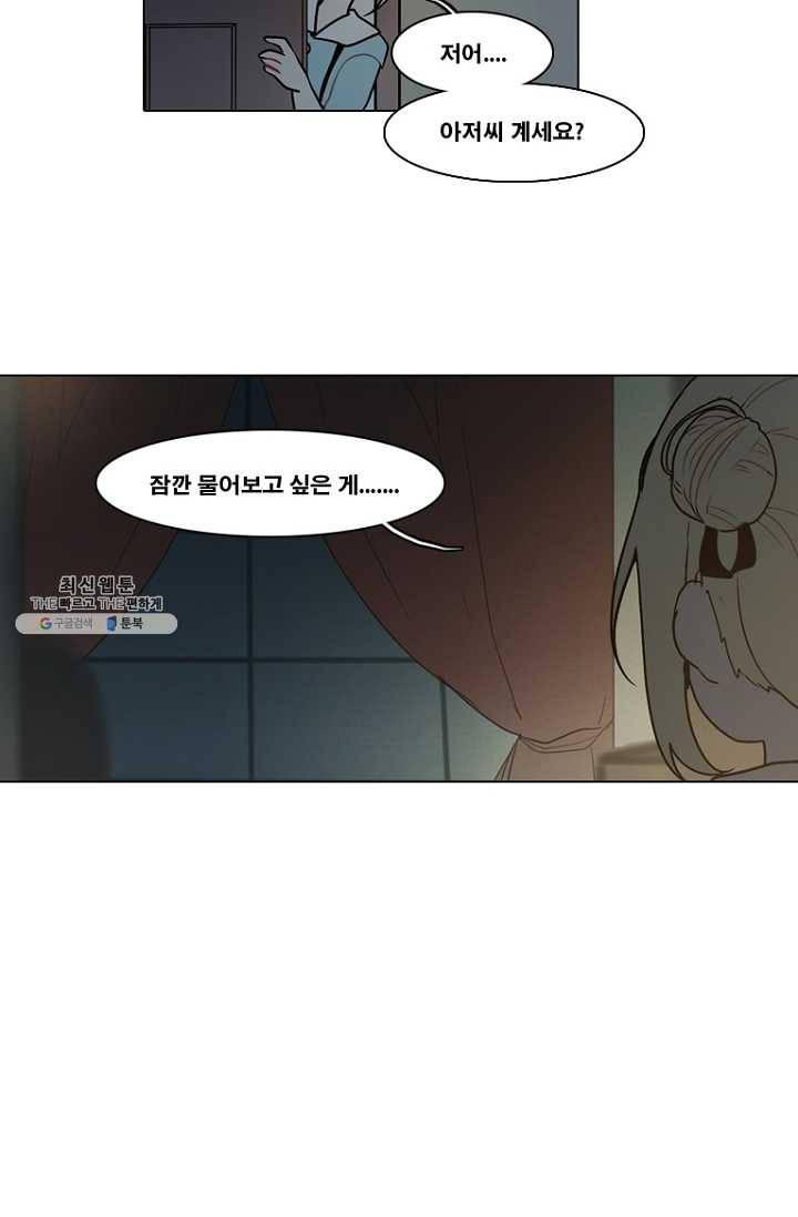 엔드와 세이브 123화 일렉과 세이브(4) 13