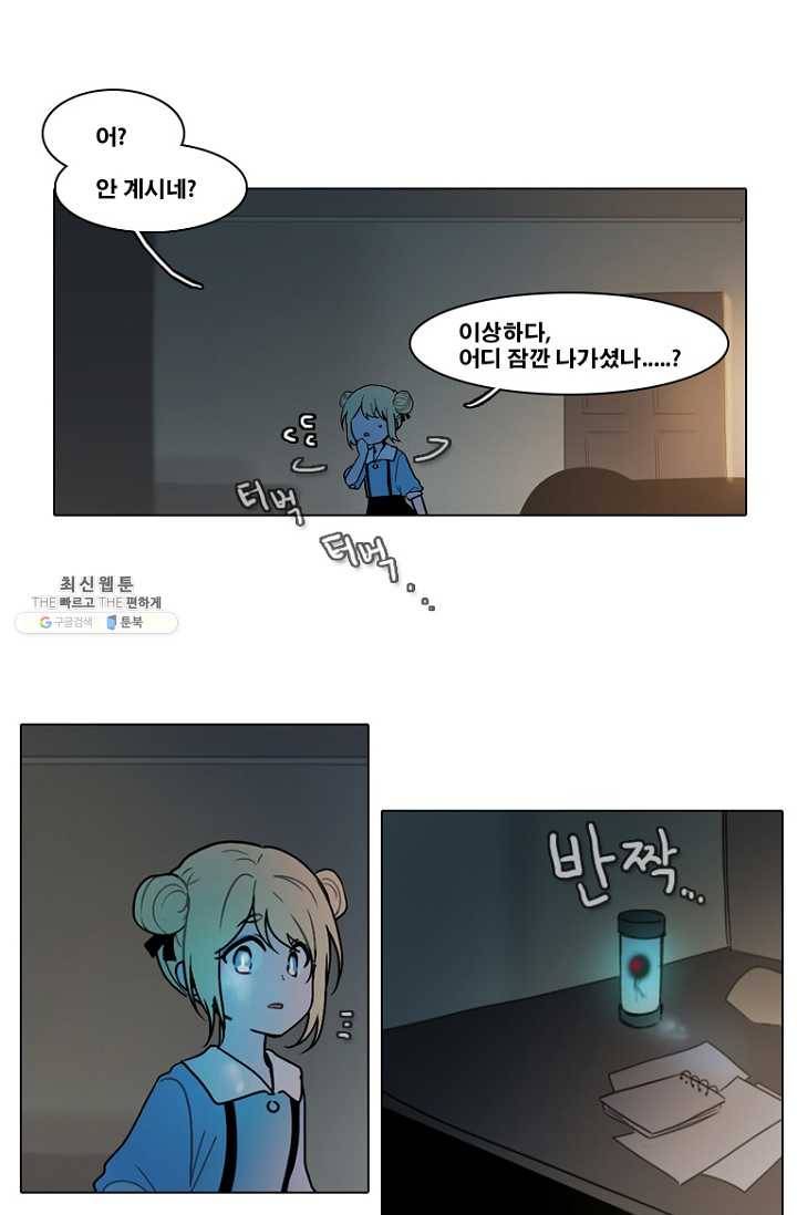 엔드와 세이브 123화 일렉과 세이브(4) 14