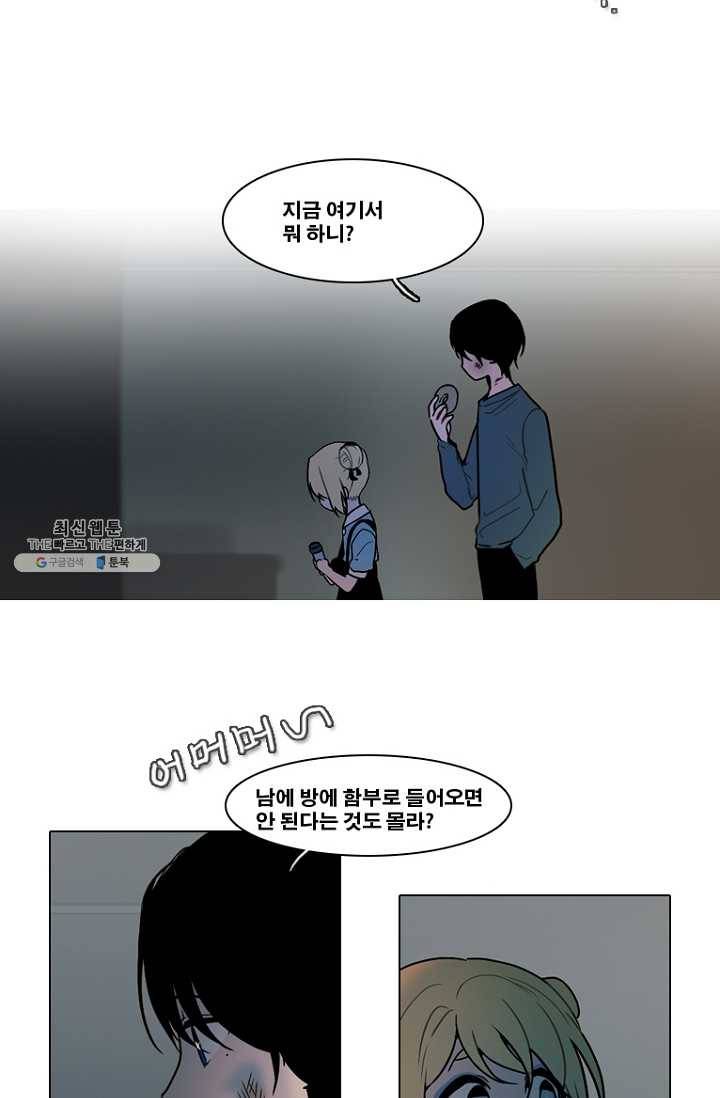 엔드와 세이브 123화 일렉과 세이브(4) 19