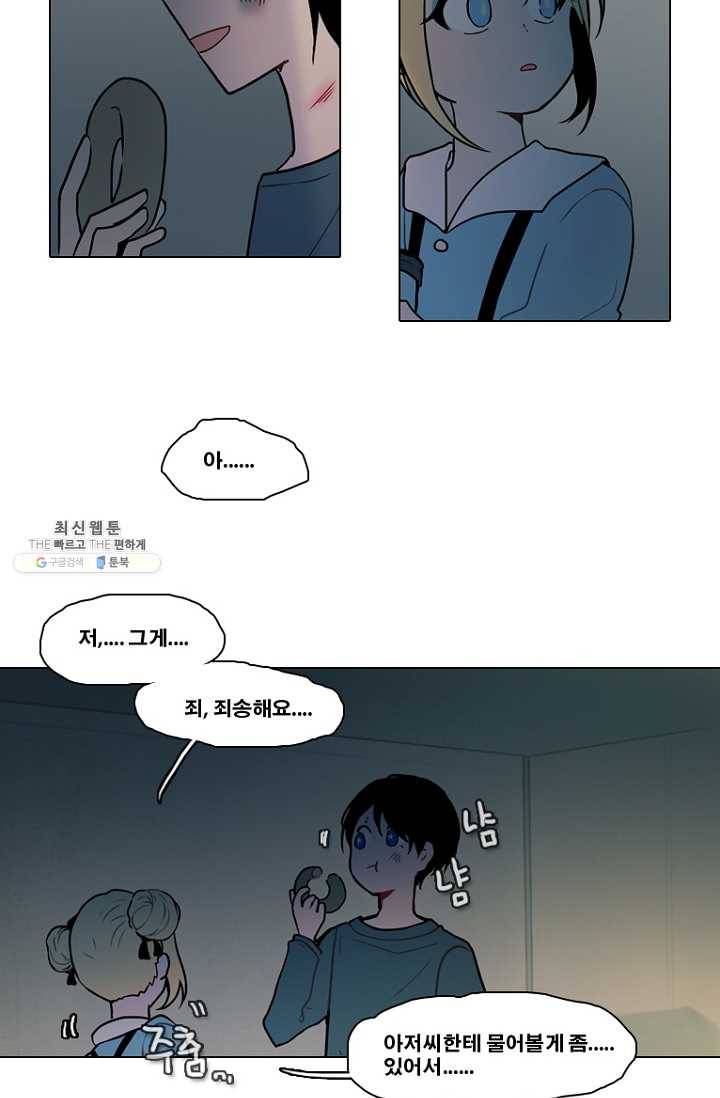엔드와 세이브 123화 일렉과 세이브(4) 20