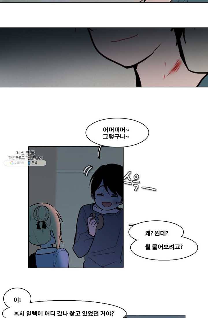 엔드와 세이브 123화 일렉과 세이브(4) 22
