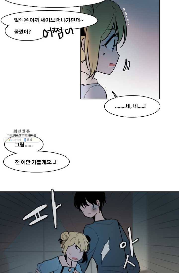 엔드와 세이브 123화 일렉과 세이브(4) 23