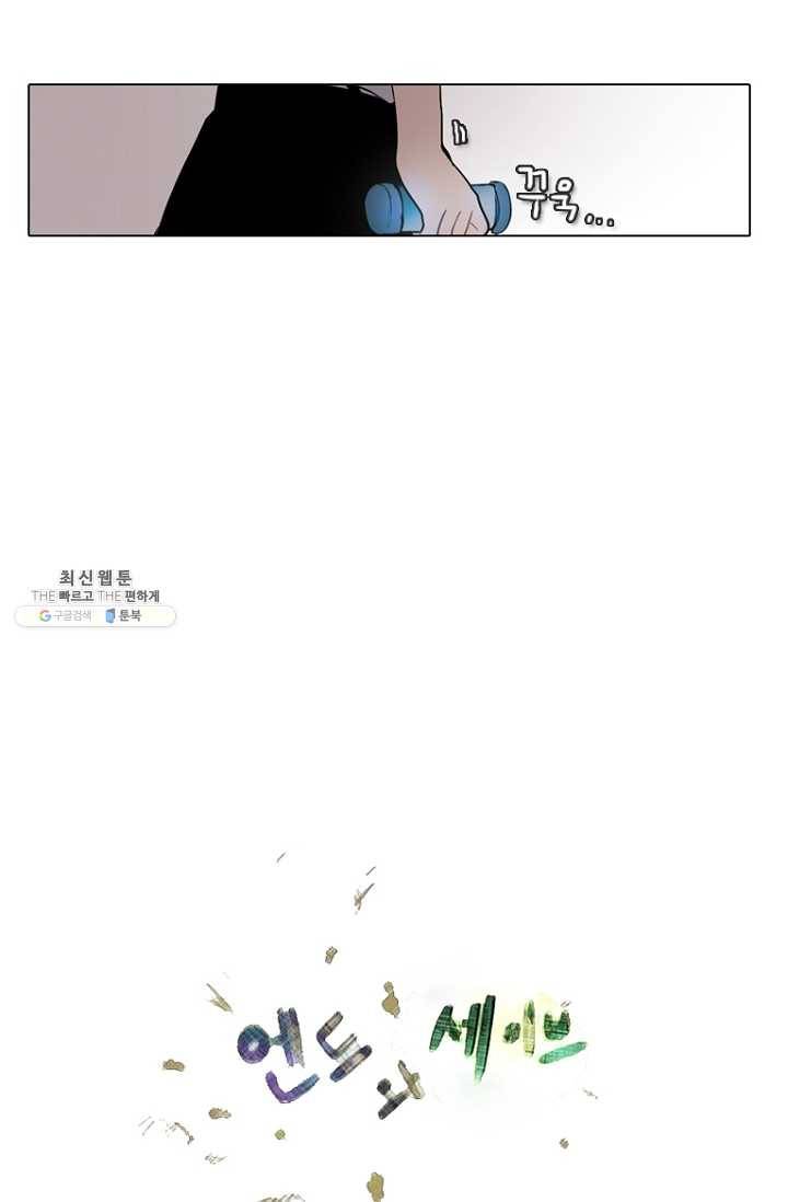 엔드와 세이브 123화 일렉과 세이브(4) 27