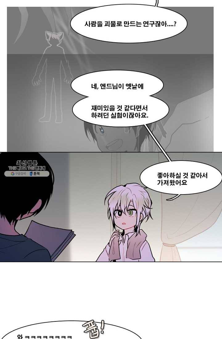 엔드와 세이브 123화 일렉과 세이브(4) 30