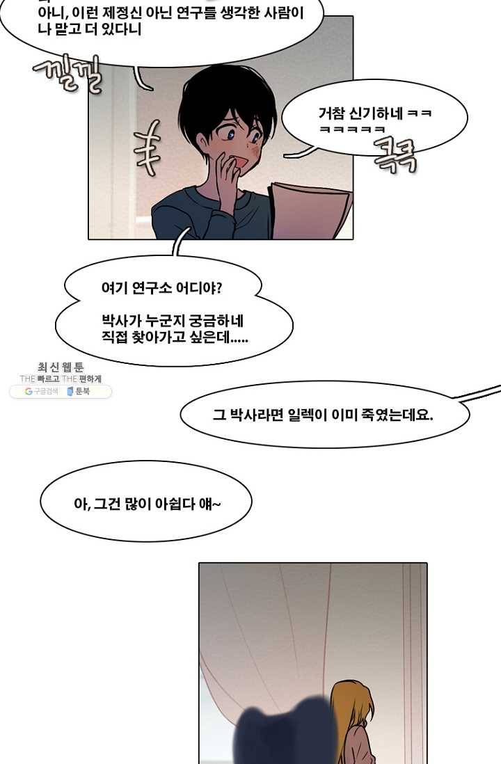 엔드와 세이브 123화 일렉과 세이브(4) 31