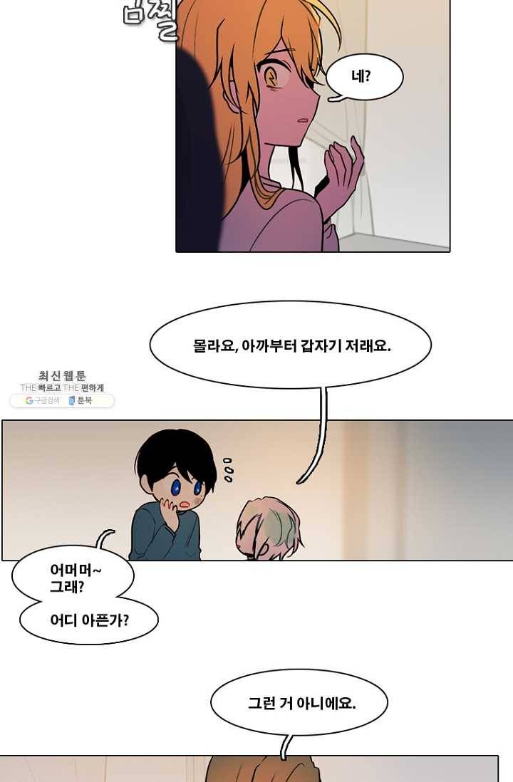 엔드와 세이브 123화 일렉과 세이브(4) 33