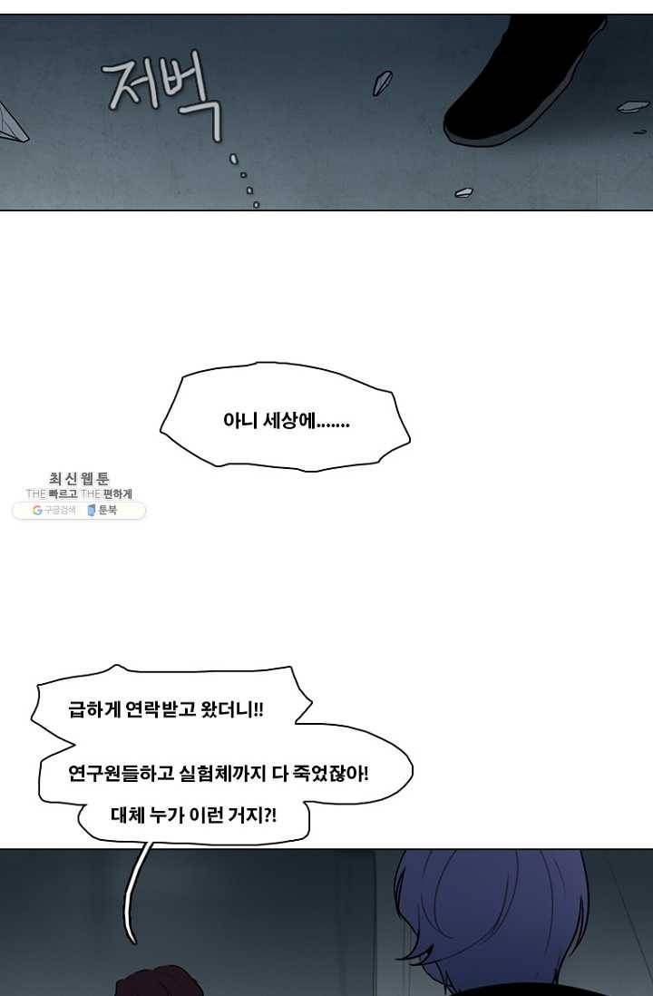 엔드와 세이브 123화 일렉과 세이브(4) 38