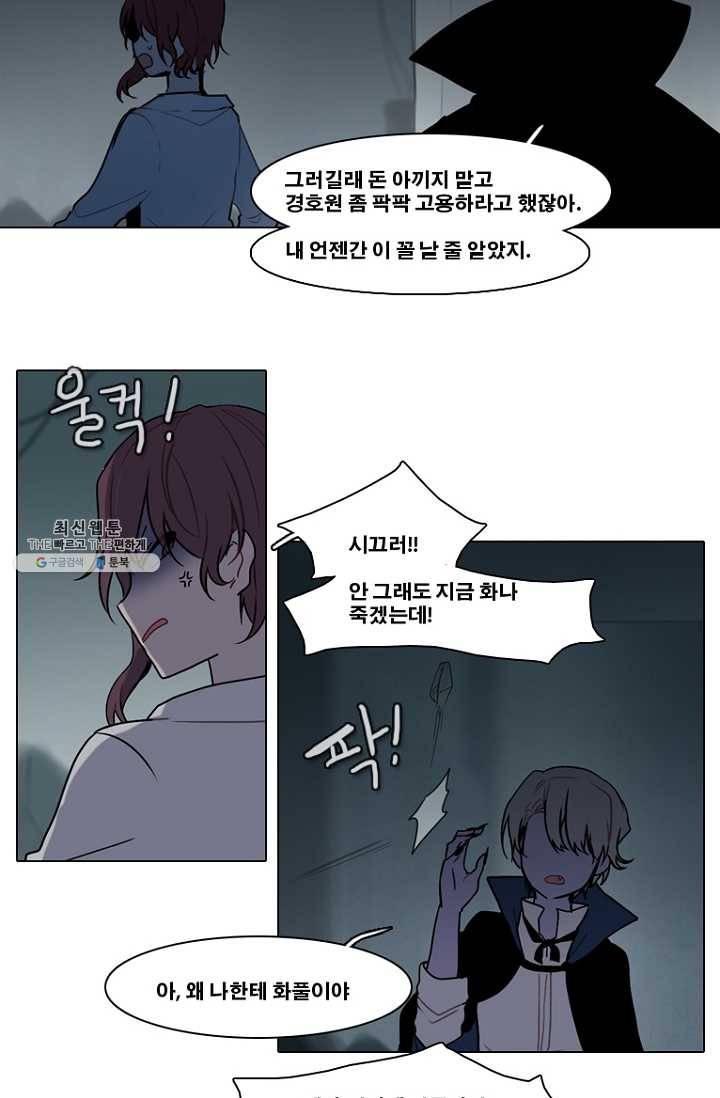 엔드와 세이브 123화 일렉과 세이브(4) 39