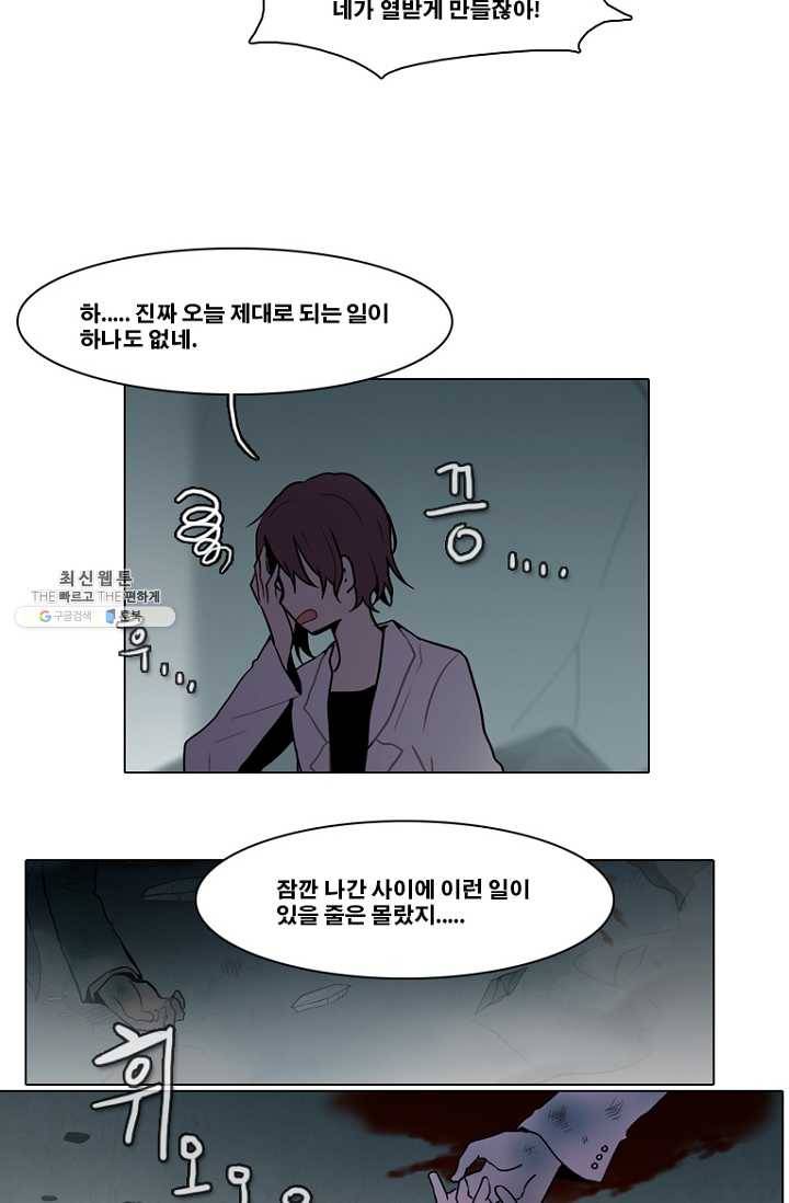 엔드와 세이브 123화 일렉과 세이브(4) 40