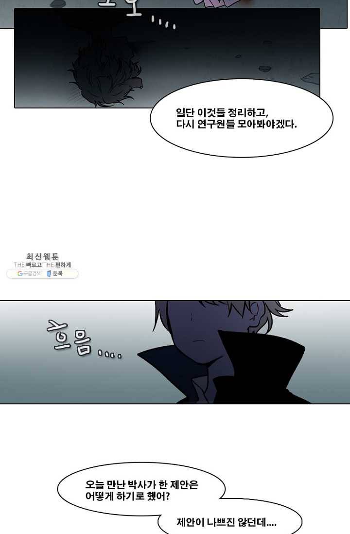 엔드와 세이브 123화 일렉과 세이브(4) 41