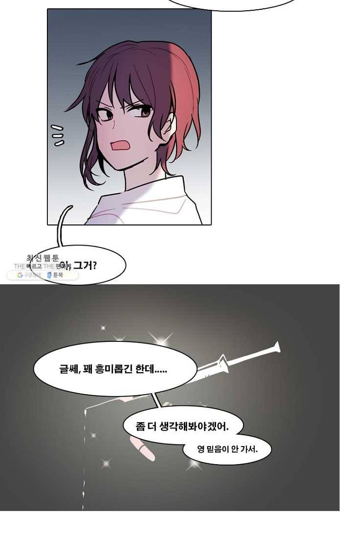 엔드와 세이브 123화 일렉과 세이브(4) 42