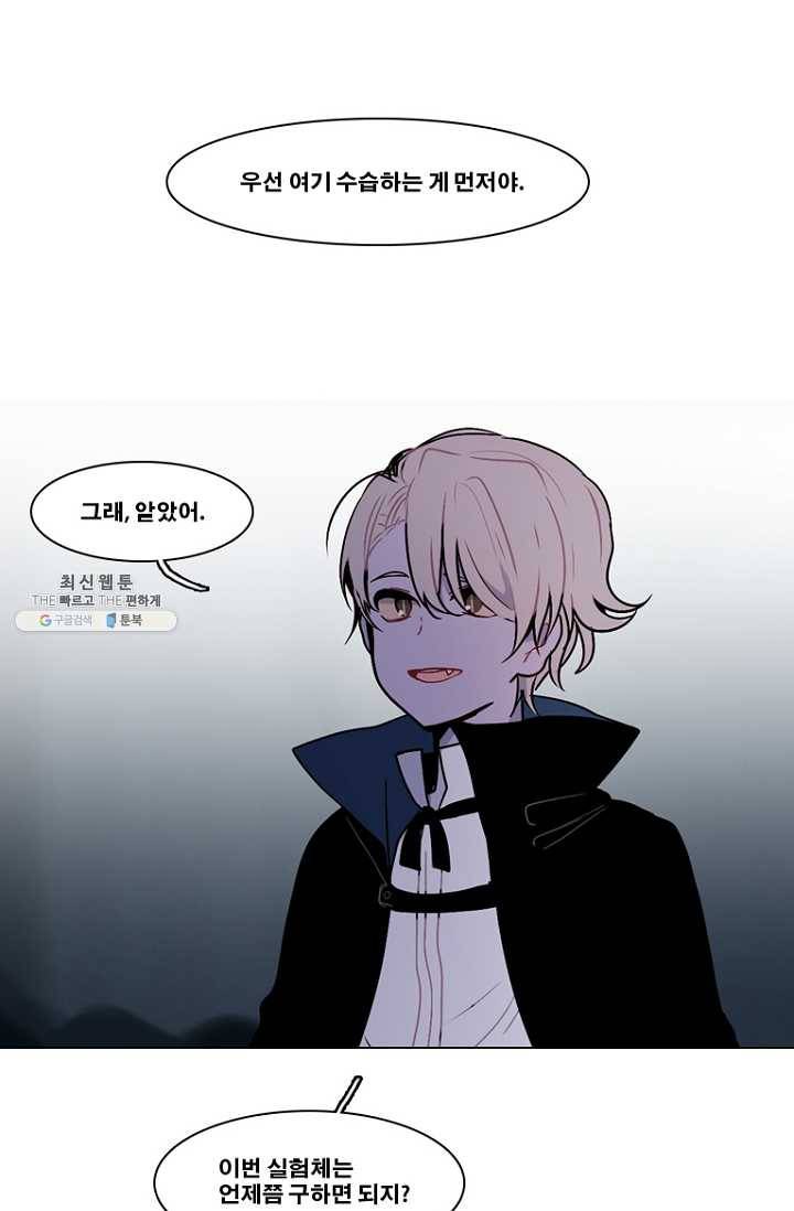 엔드와 세이브 123화 일렉과 세이브(4) 43