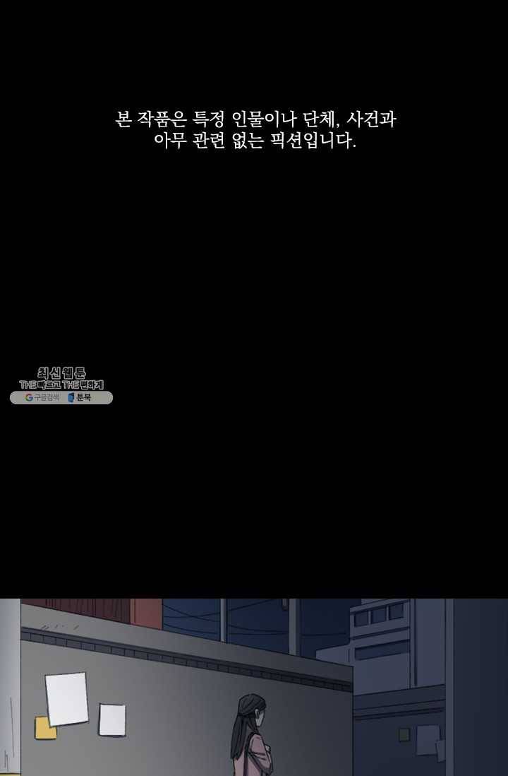 최면술사에겐 비밀보호 의무가 없다 16화 1