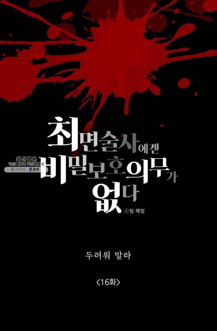 최면술사에겐 비밀보호 의무가 없다 16화 7