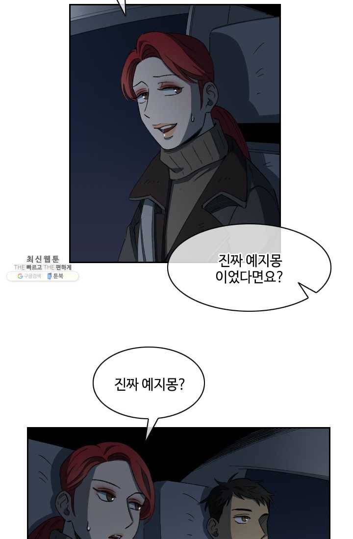 최면술사에겐 비밀보호 의무가 없다 16화 10