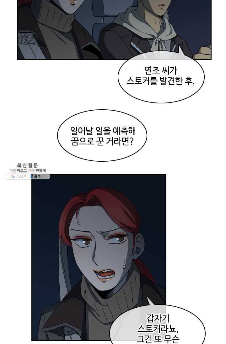 최면술사에겐 비밀보호 의무가 없다 16화 11