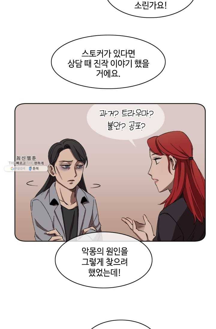 최면술사에겐 비밀보호 의무가 없다 16화 12