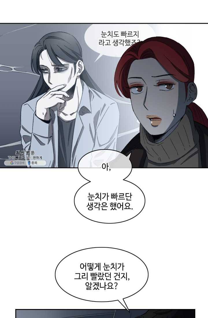 최면술사에겐 비밀보호 의무가 없다 16화 14