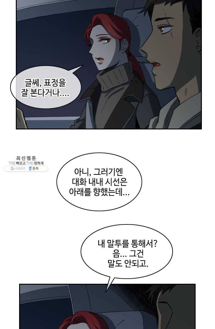최면술사에겐 비밀보호 의무가 없다 16화 15