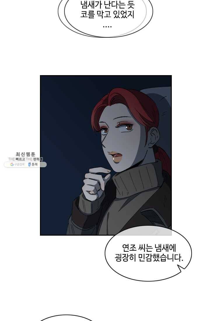 최면술사에겐 비밀보호 의무가 없다 16화 17