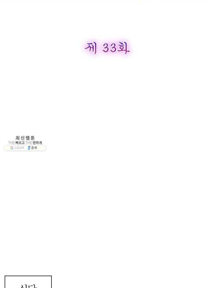 악녀하렘 33화 2