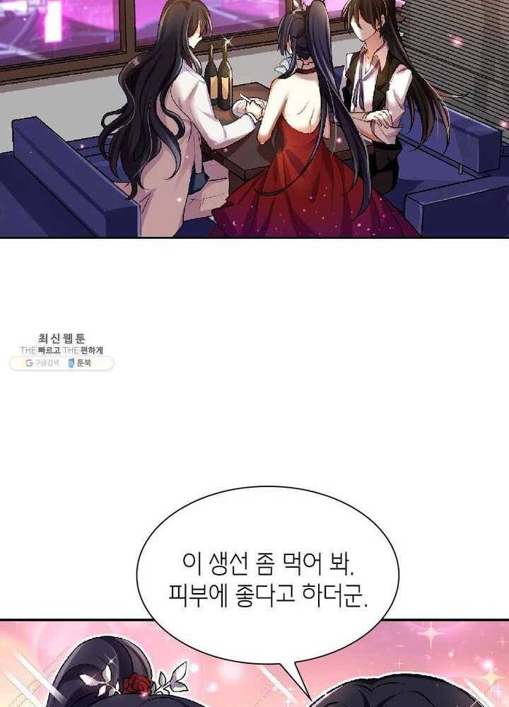 악녀하렘 33화 4