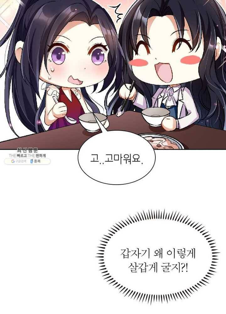 악녀하렘 33화 5