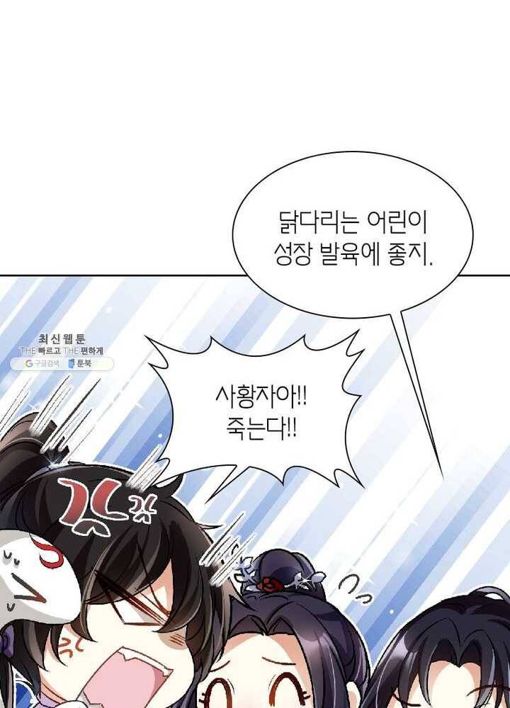 악녀하렘 33화 9