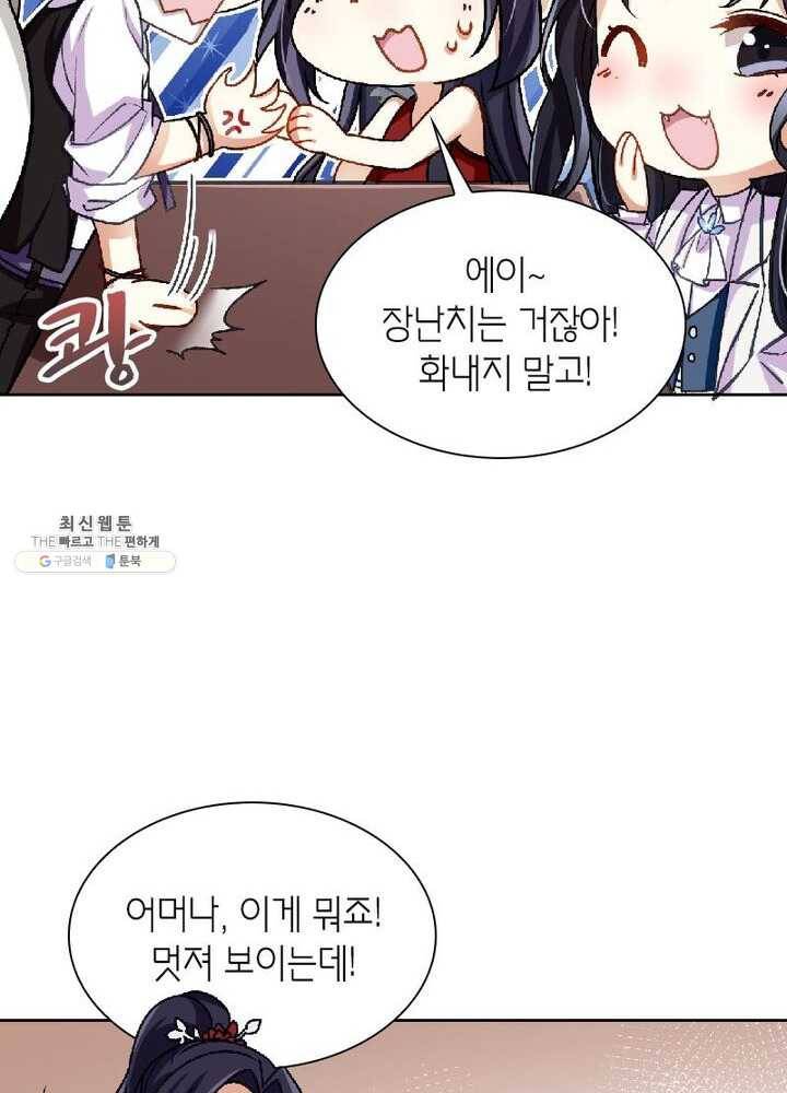 악녀하렘 33화 10
