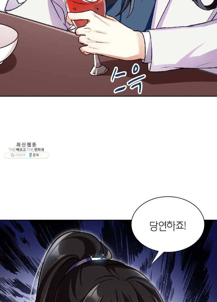 악녀하렘 33화 13