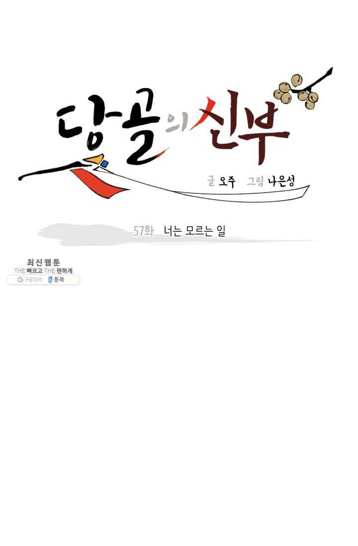 당골의 신부 57화 12