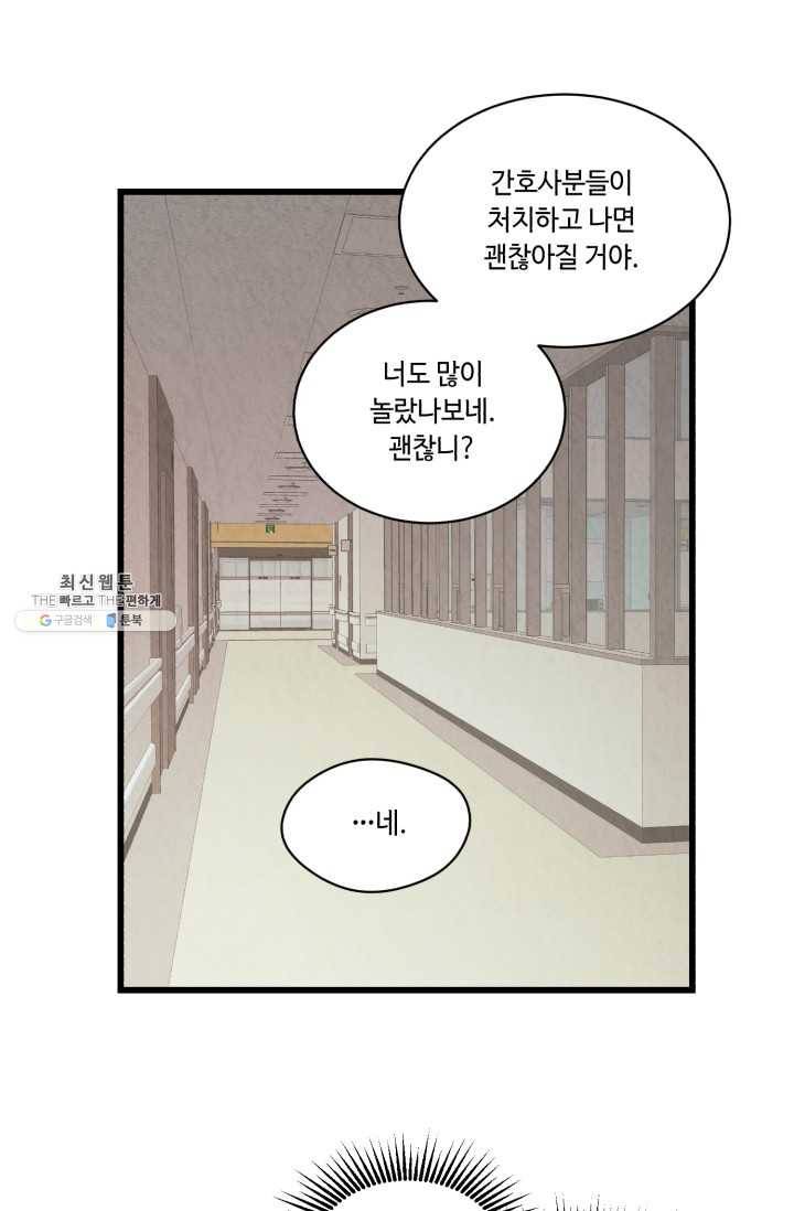 당골의 신부 57화 13