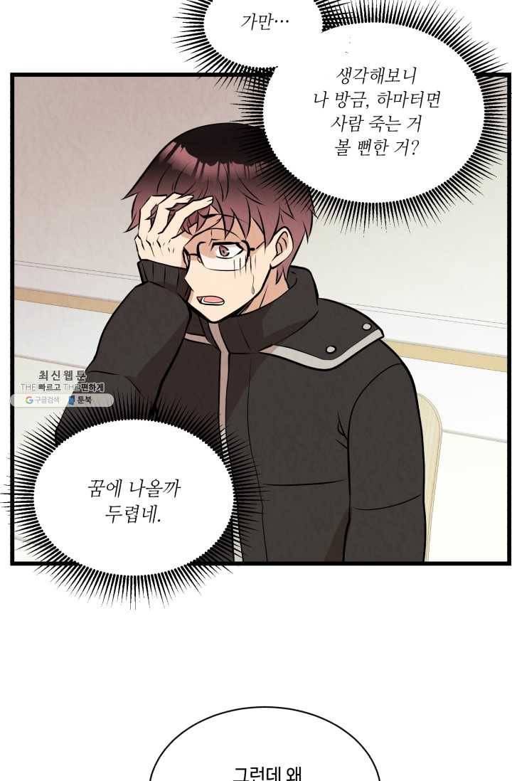 당골의 신부 57화 14