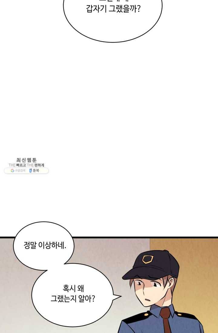 당골의 신부 57화 15