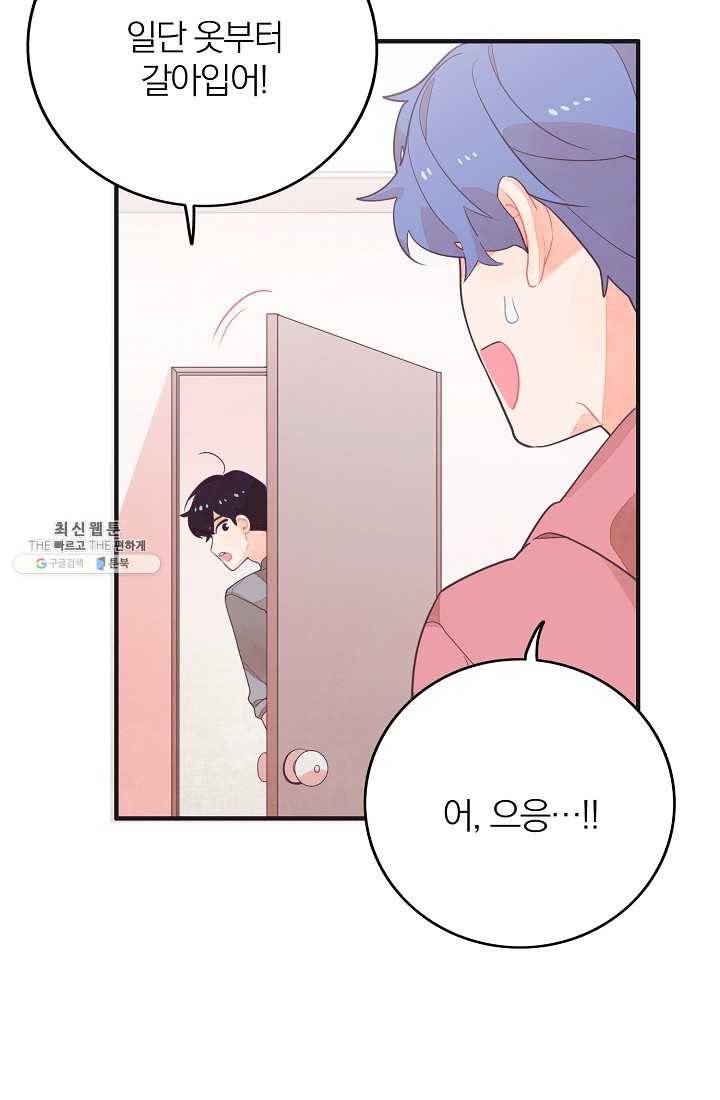 너의 열일곱 22화 9