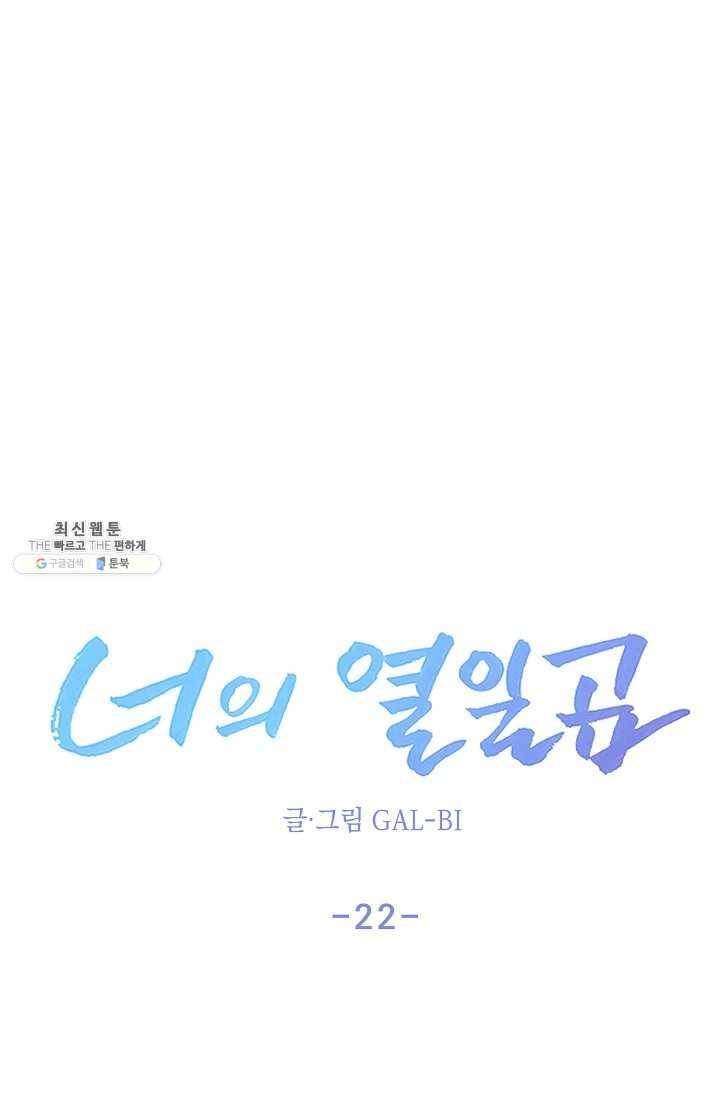 너의 열일곱 22화 22