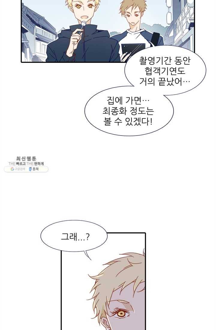 천면남친 55화 3