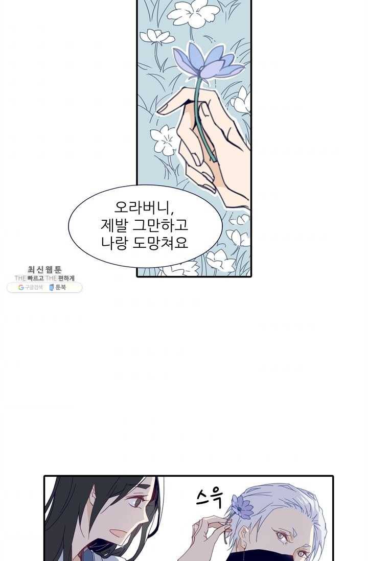 천면남친 55화 9