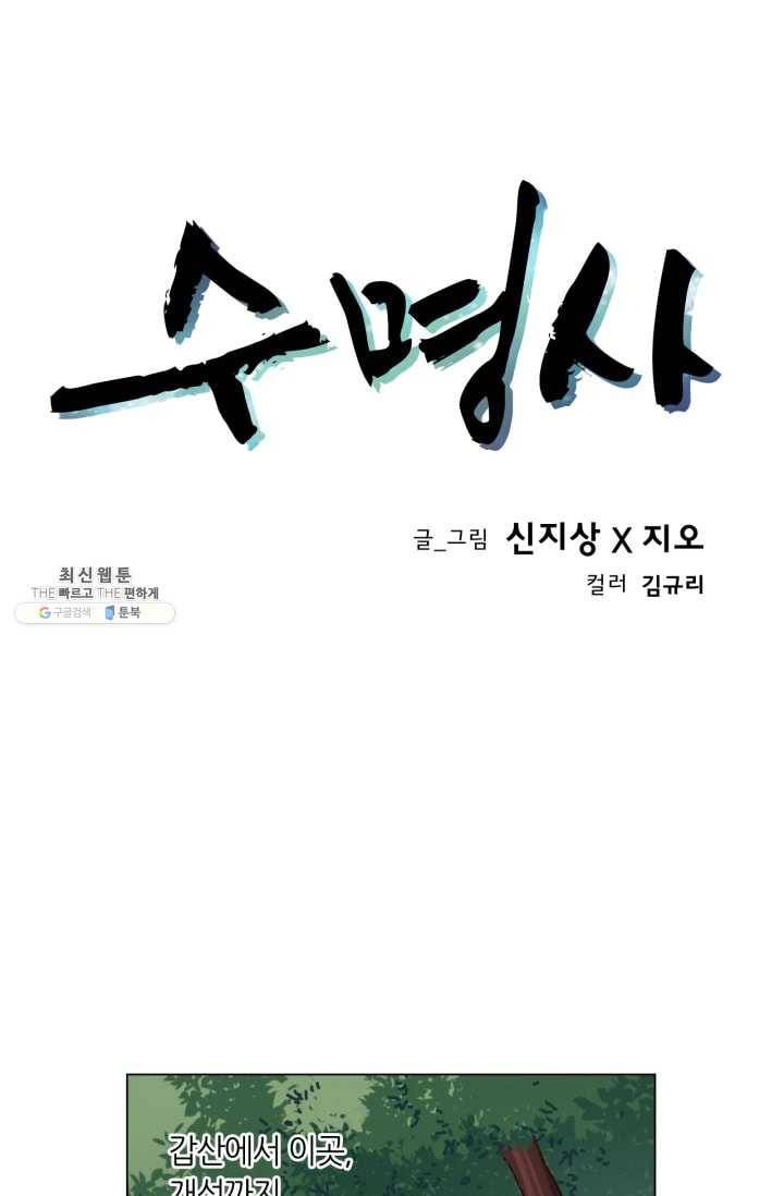 수명사 47화 1