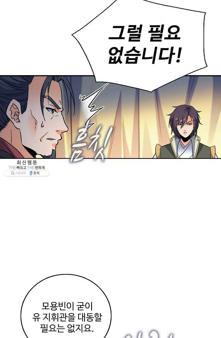 절세반지로 최강 고수 57화 5