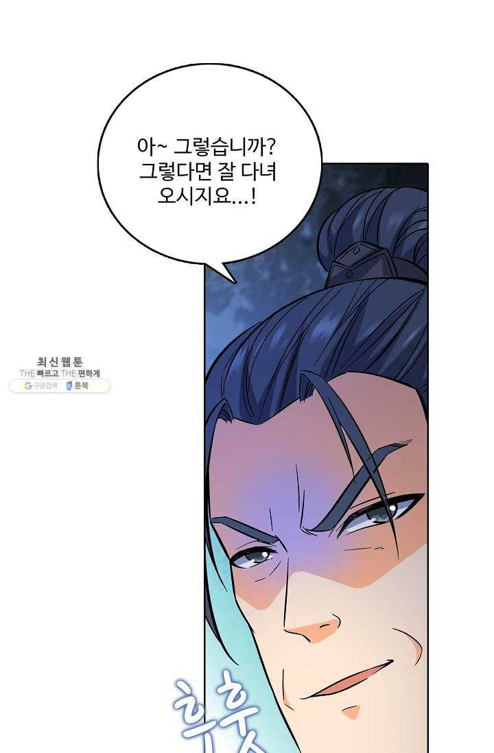 절세반지로 최강 고수 57화 8