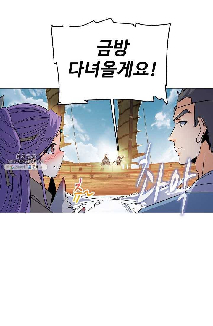 절세반지로 최강 고수 57화 13