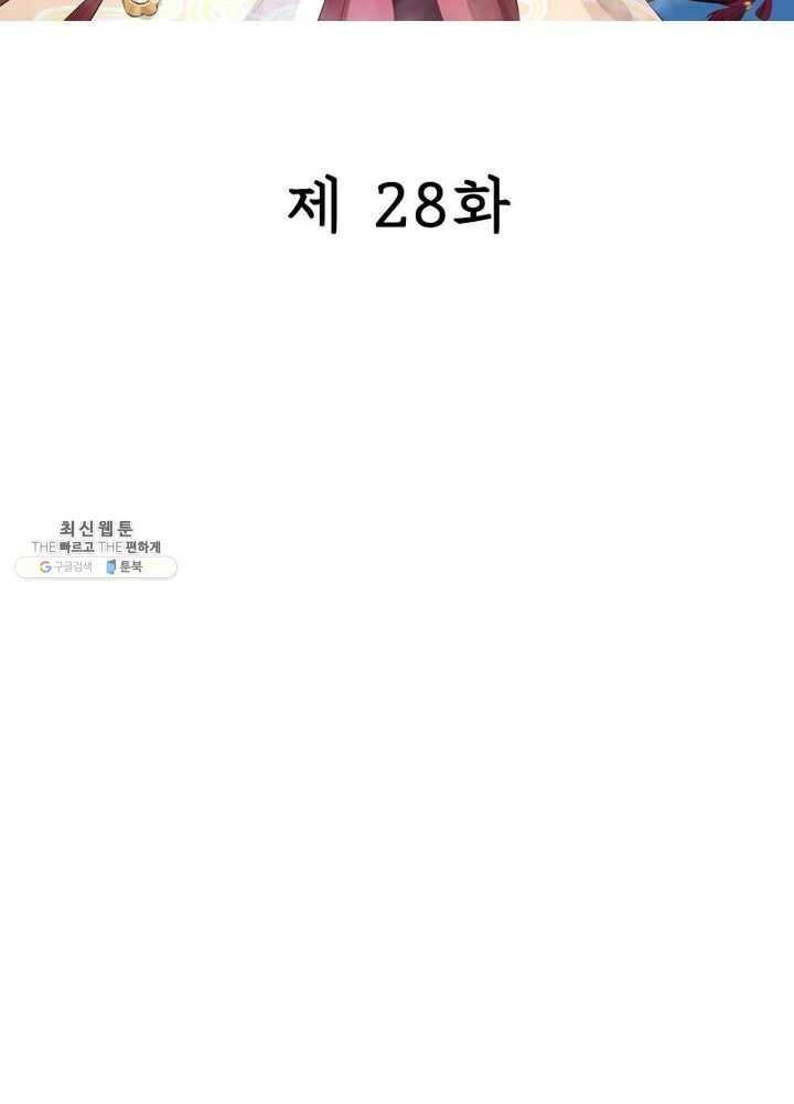 은향 28화 2