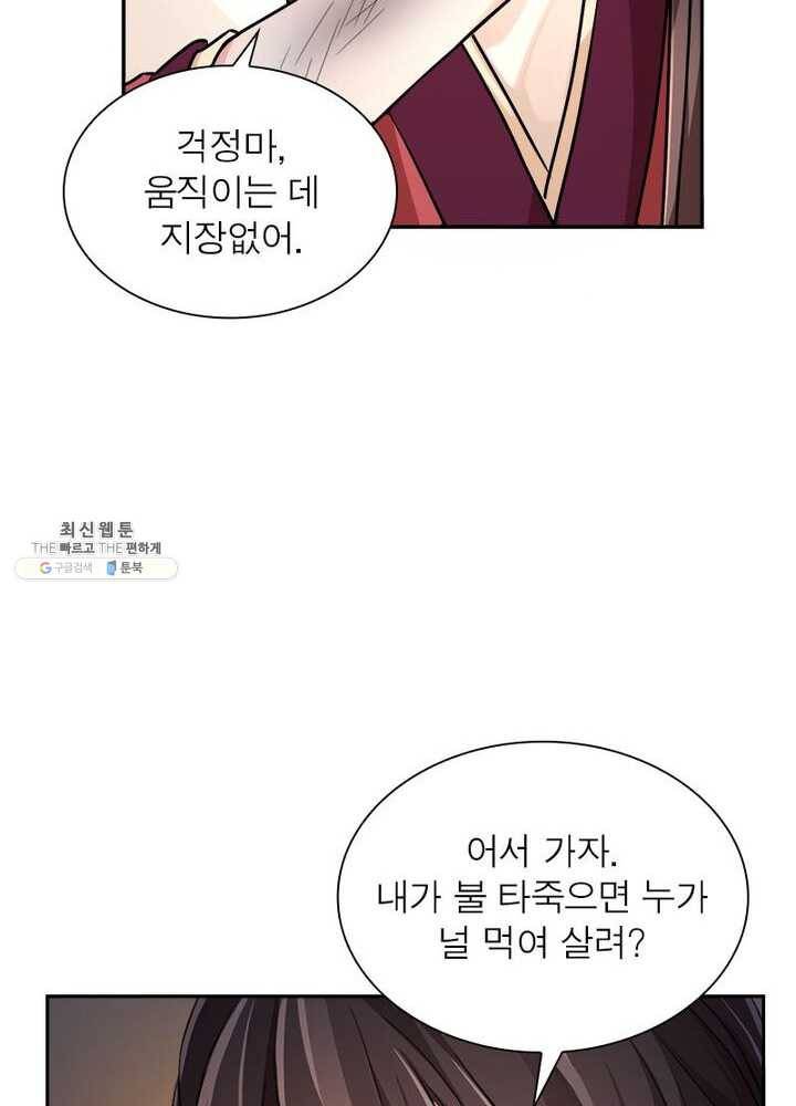 은향 28화 6