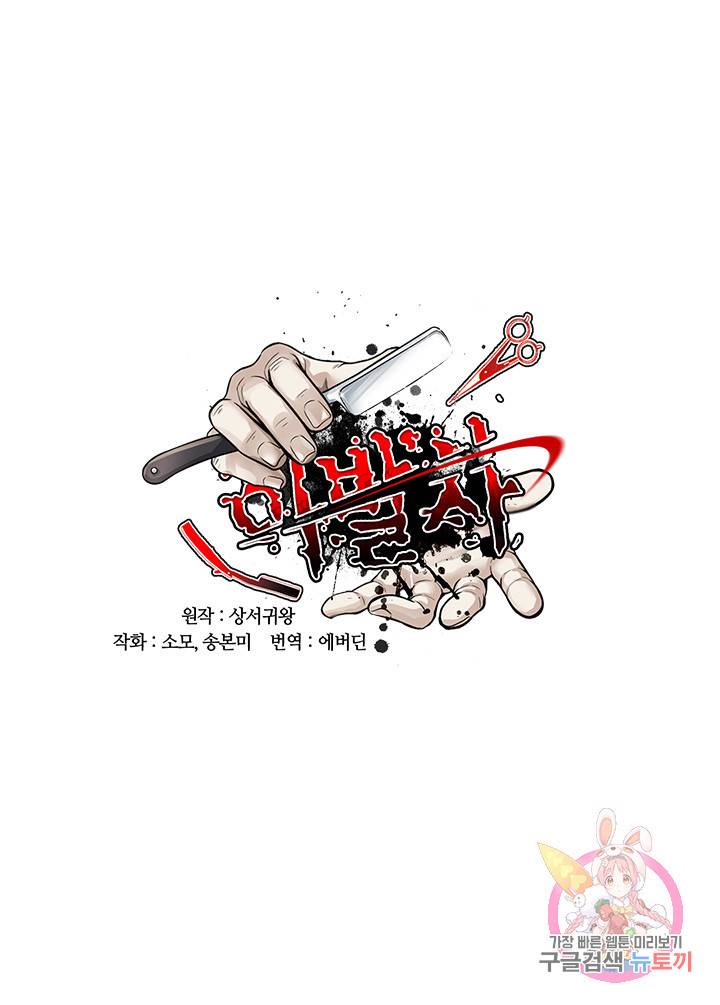 이발사 55화 12
