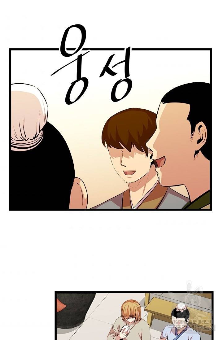 학사귀환 54화 2