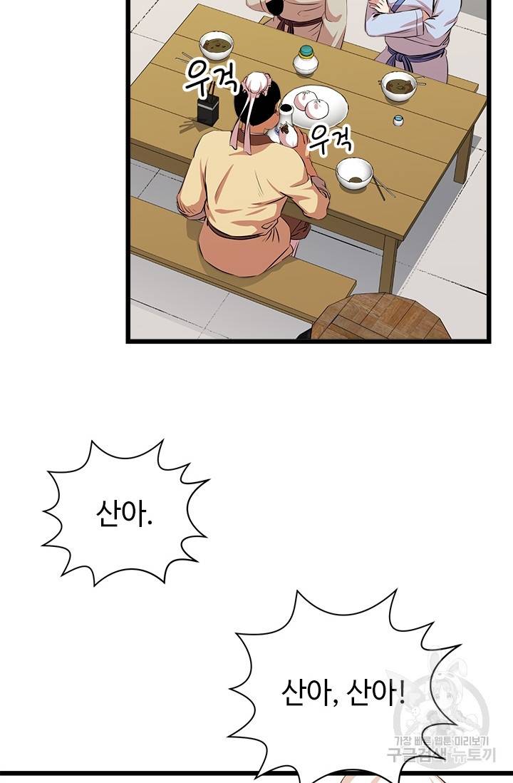 학사귀환 54화 3
